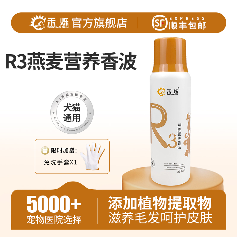 禾烁旗舰店R3燕麦营养香波宠物狗狗猫咪沐浴露保湿低敏舒缓