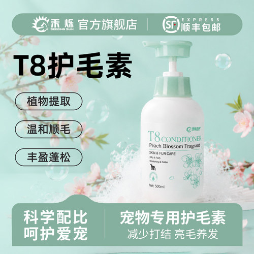 禾烁旗舰店T8日用护毛素香波宠物