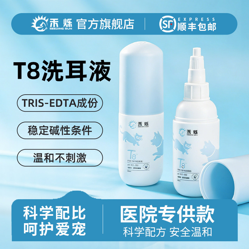 禾烁旗舰店t8洗耳液医院胶囊同款