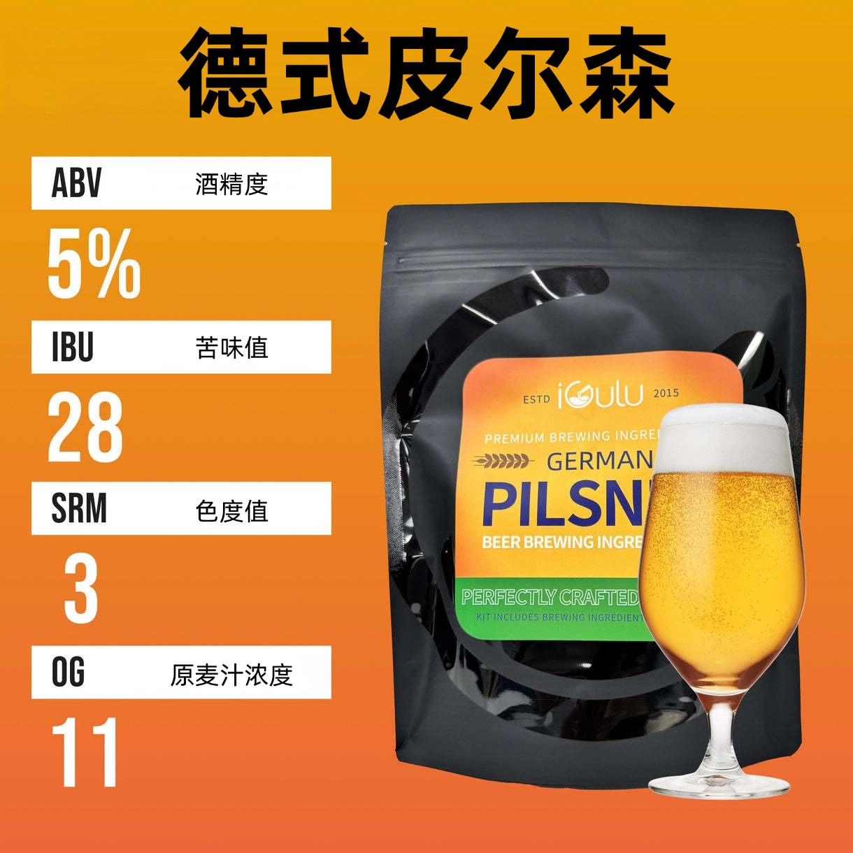 经典德式苦啤德式皮尔森