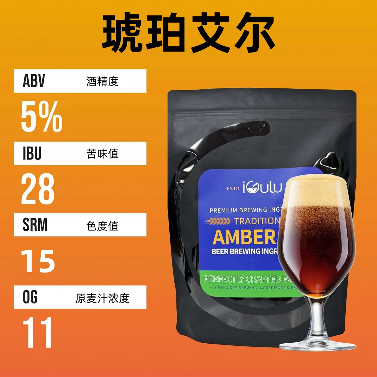 特色美式风格琥珀艾尔爱咕噜