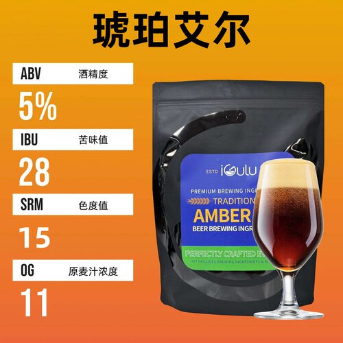 特色美式风格琥珀艾尔爱咕噜