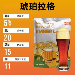琥珀拉格爱咕噜家庭自酿啤酒配方包麦芽酵母啤酒花精酿啤酒原料包