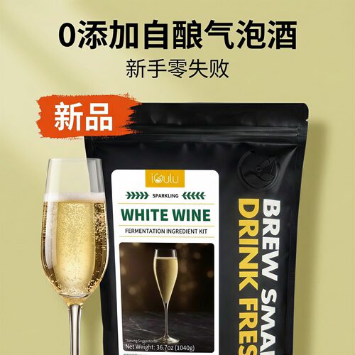 爱咕噜气泡白葡萄酒发酵原料包