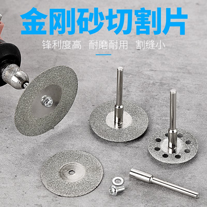 金刚砂切割片金刚石小锯片玉石玻璃翡翠迷你超薄切片磨片电磨配件