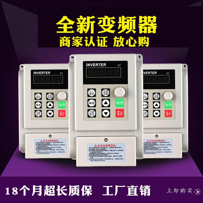 变频器0.75 1.5 2.2 5.5kw单相220V变三相80v通风机水泵调速器