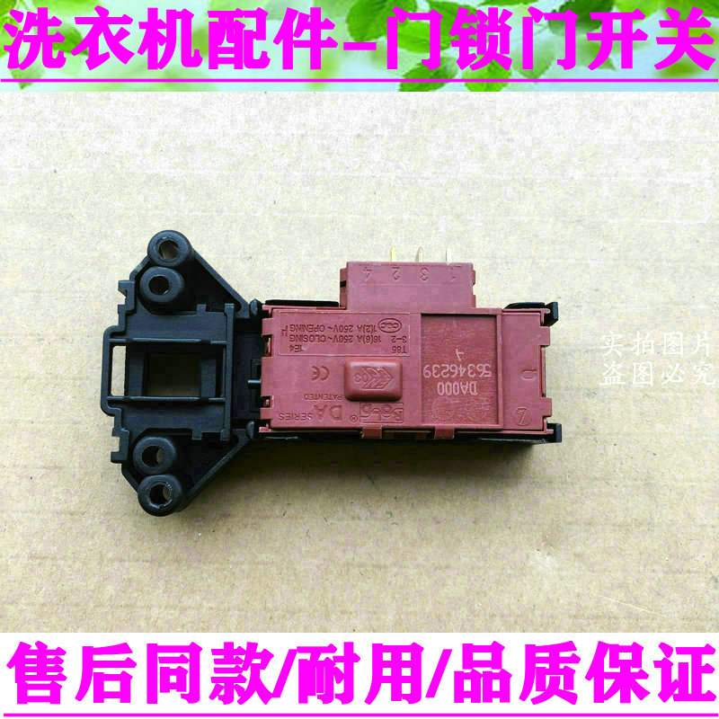 现货速发LG滚筒洗衣机门锁 门开关配件 WD- 8022C WD-6011C 6022C