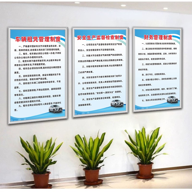 新版汽车租赁公司规章管理制度牌车辆交易转让上墙标识贴板