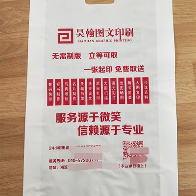 A图文店袋子加厚广告图文快印袋手提袋塑料袋印刷logo图文袋