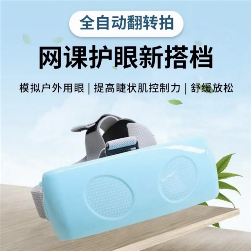 全自动反转拍翻转镜智能儿童护眼仪