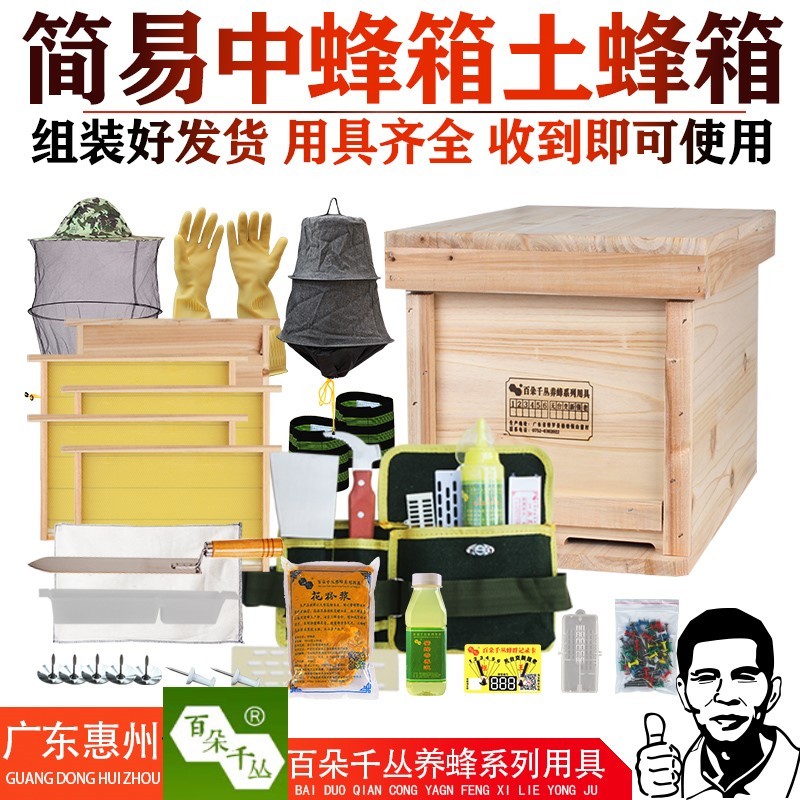 杉木中蜂箱蜜蜂蜂箱养殖中蜂蜜蜂用具养蜂巢础框蜂箱养蜂