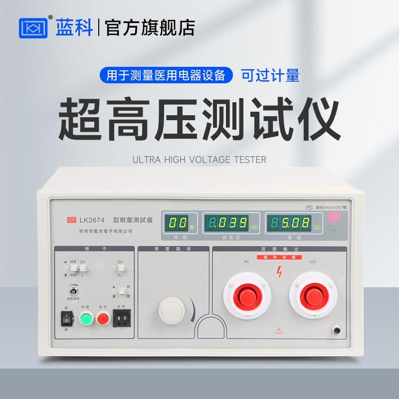 蓝科 LK2674A交直流耐压测试仪LK2674D程控超高压机20KV30KV50KV