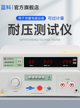 蓝科 LK2670AX交流耐压测试仪LK2672X 2671B交直流耐压高压机