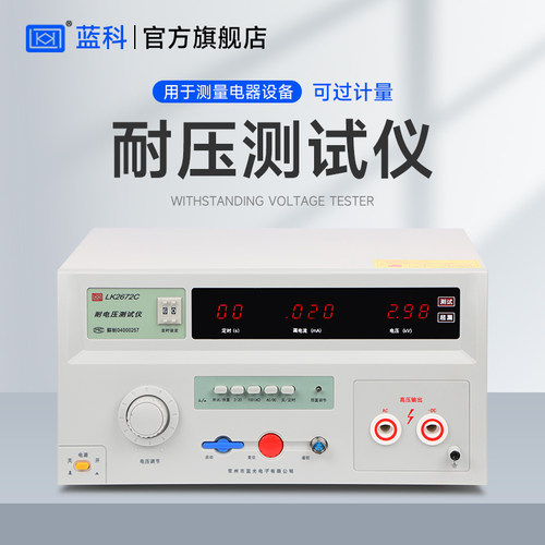 蓝科 LK2670AX交流耐压测试仪LK2672C 2674B交直流耐压高压机