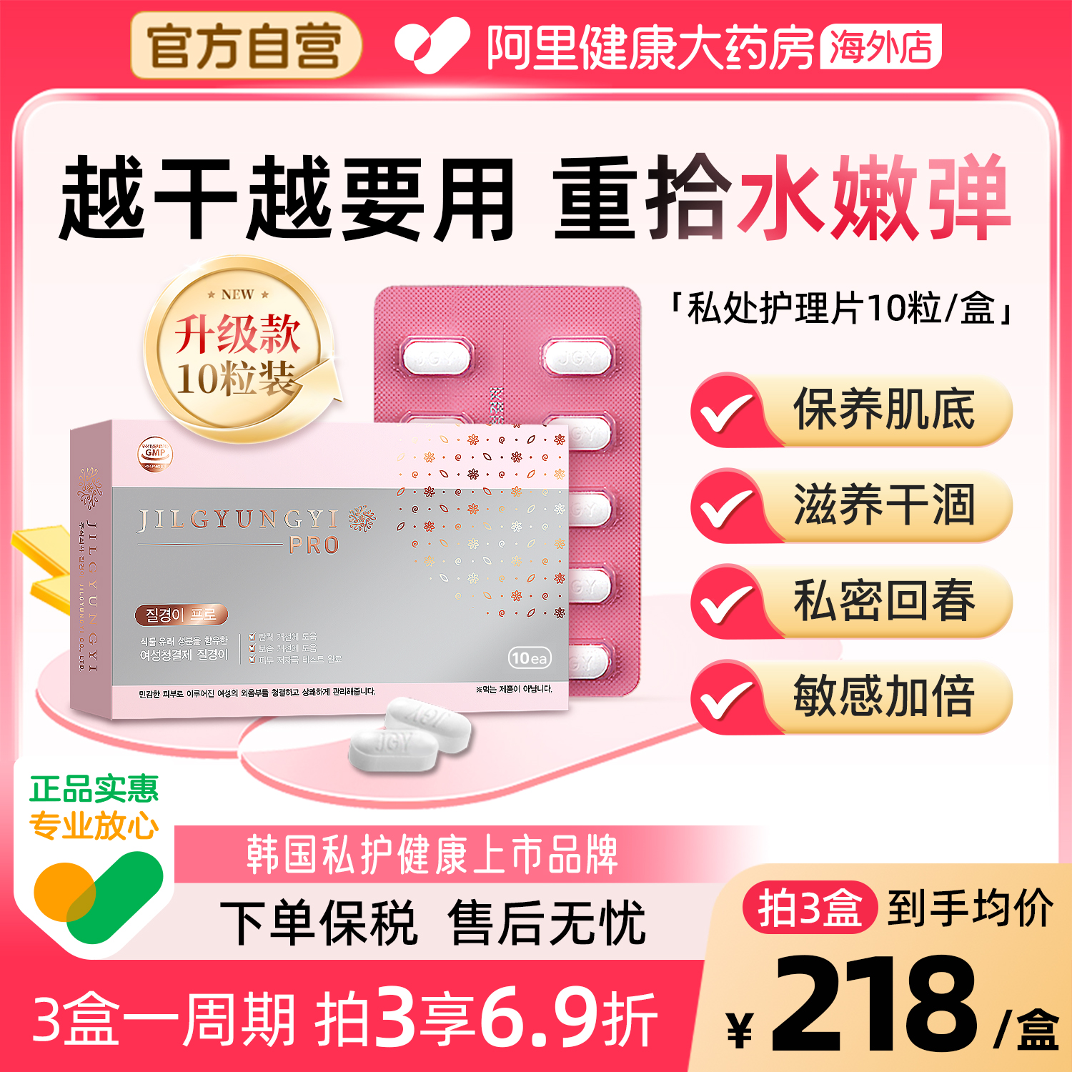 质更益干痒味重私密保养护理片