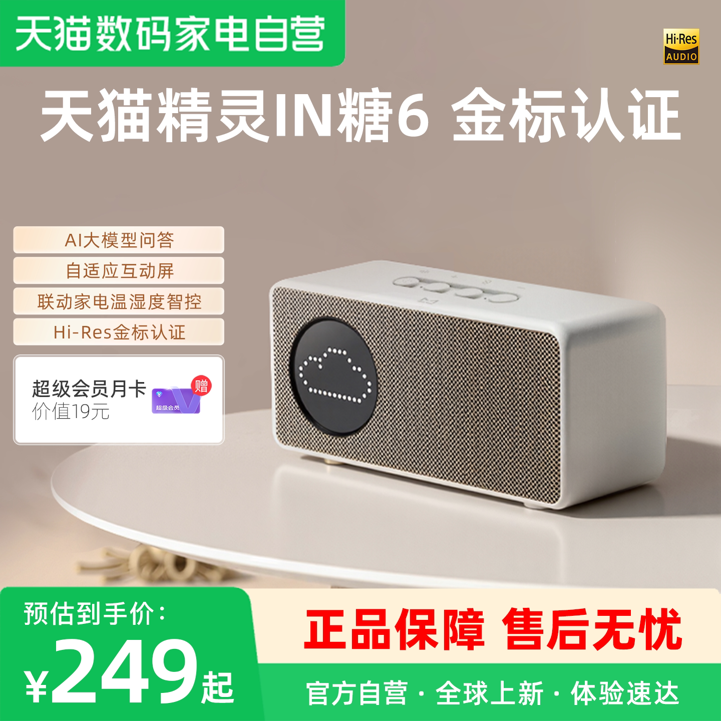天猫精灵IN糖6智能音箱蓝牙音箱语音控制AI大模型问答