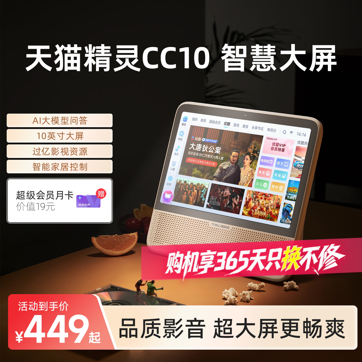 天猫精灵cc10英寸蓝牙智能音箱智慧屏语音老人电视视频通话AI问答图片