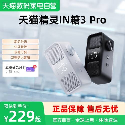 天猫精灵IN糖3 Pro智能蓝牙红外音箱音响闹钟
