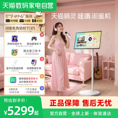 天猫精灵哇哦闺蜜机27英寸移动电视平板学习机4K高清智能屏防蓝光