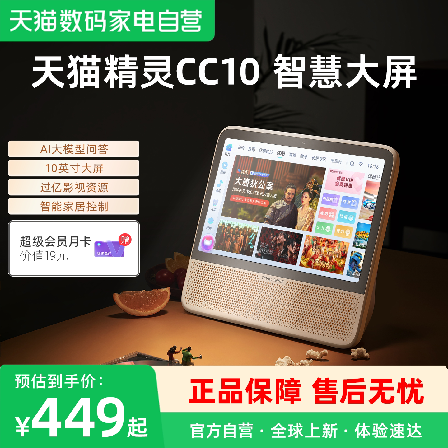 天猫精灵CC10智能屏蓝牙语音音箱10英寸音箱ai大模型图片