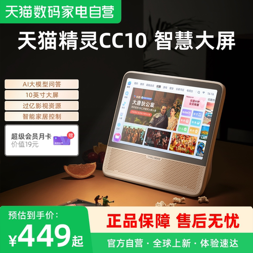 天猫精灵CC10智能屏蓝牙语音音箱10英寸音箱ai大模型