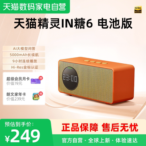 天猫精灵IN糖6电池版智能蓝牙音箱音响ai大模型
