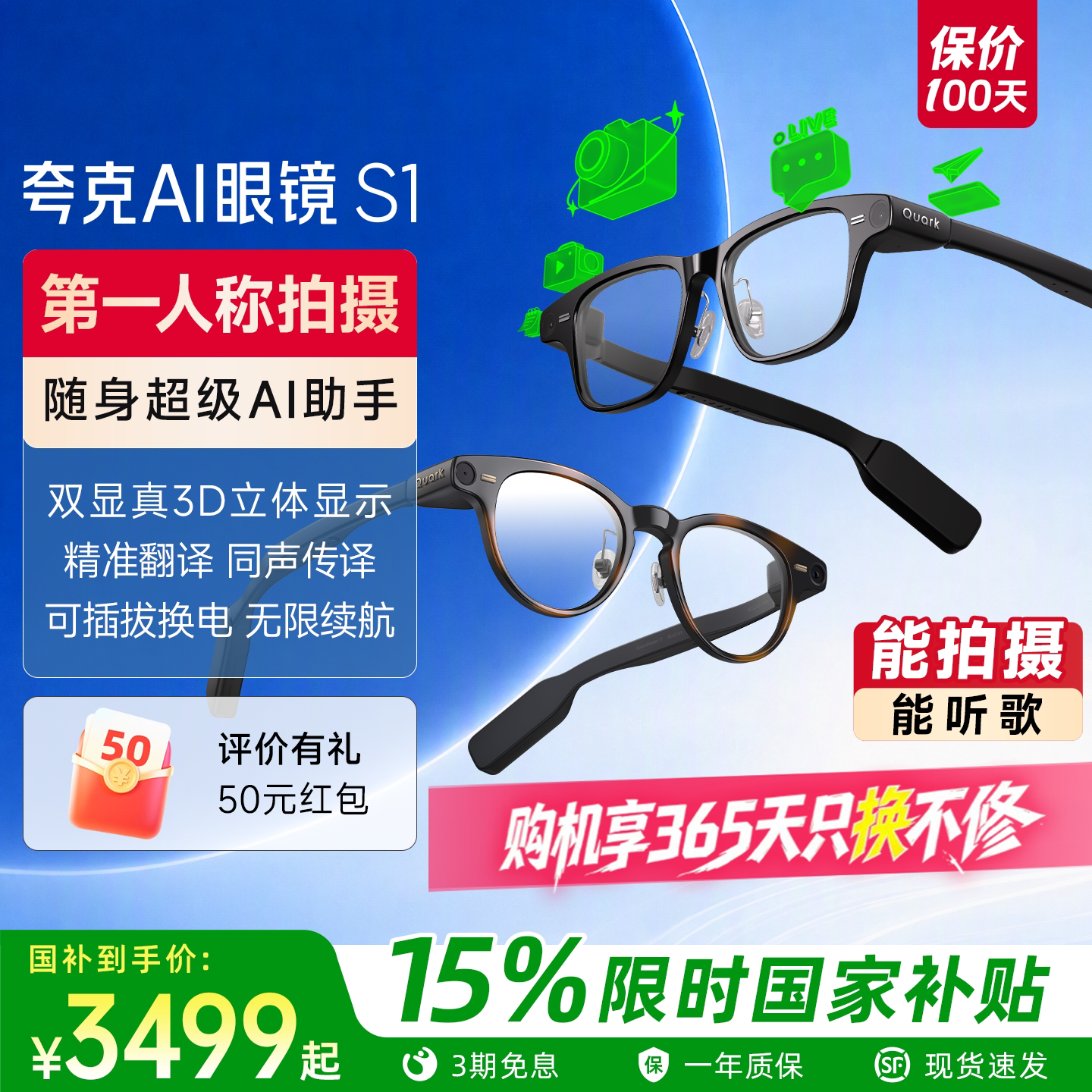 国补减15%夸克AI眼镜S1双目显示图片
