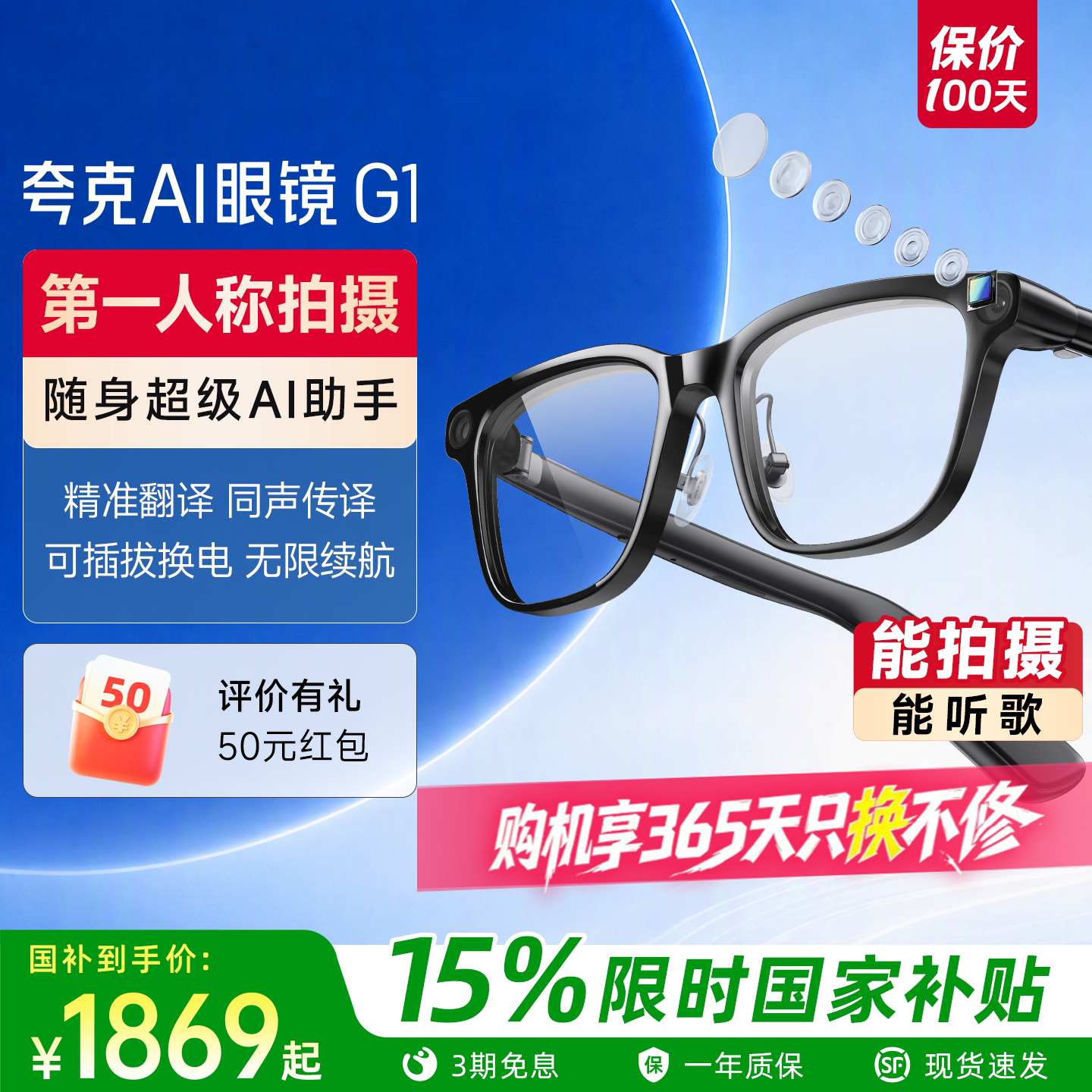 【国补立减15%】夸克AI眼镜G1智能眼镜实时翻译千问AI对话助手运动相机高清拍摄眼镜可换电池图片