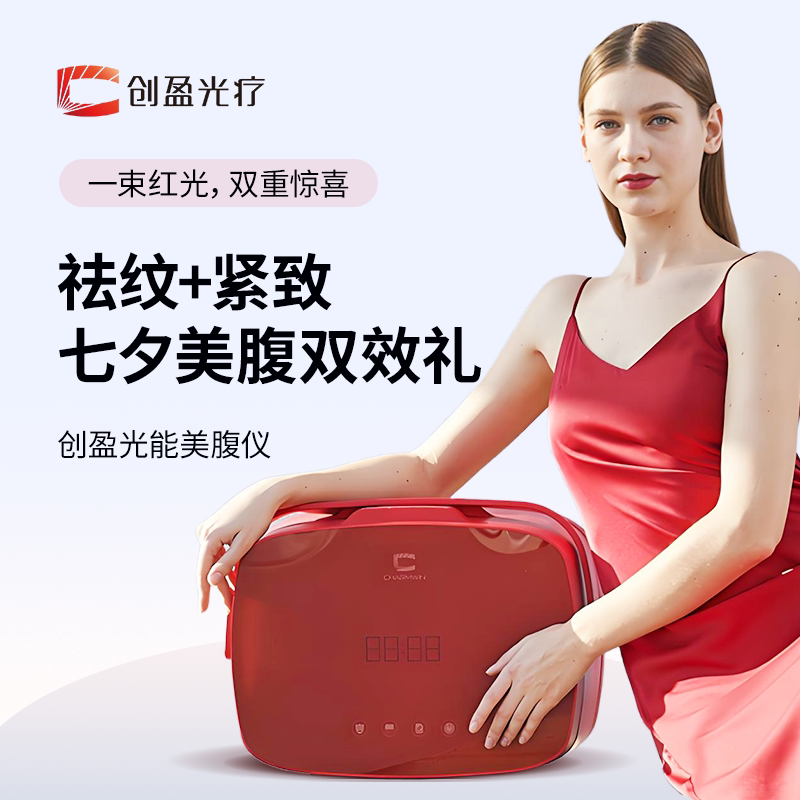创盈光疗妊娠纹孕妇产后消除仪紧祛妊娠纹修复仪/按摩