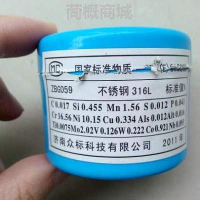 标样@碳钢不锈钢控样316光谱316L304不锈钢20标样光谱光谱#