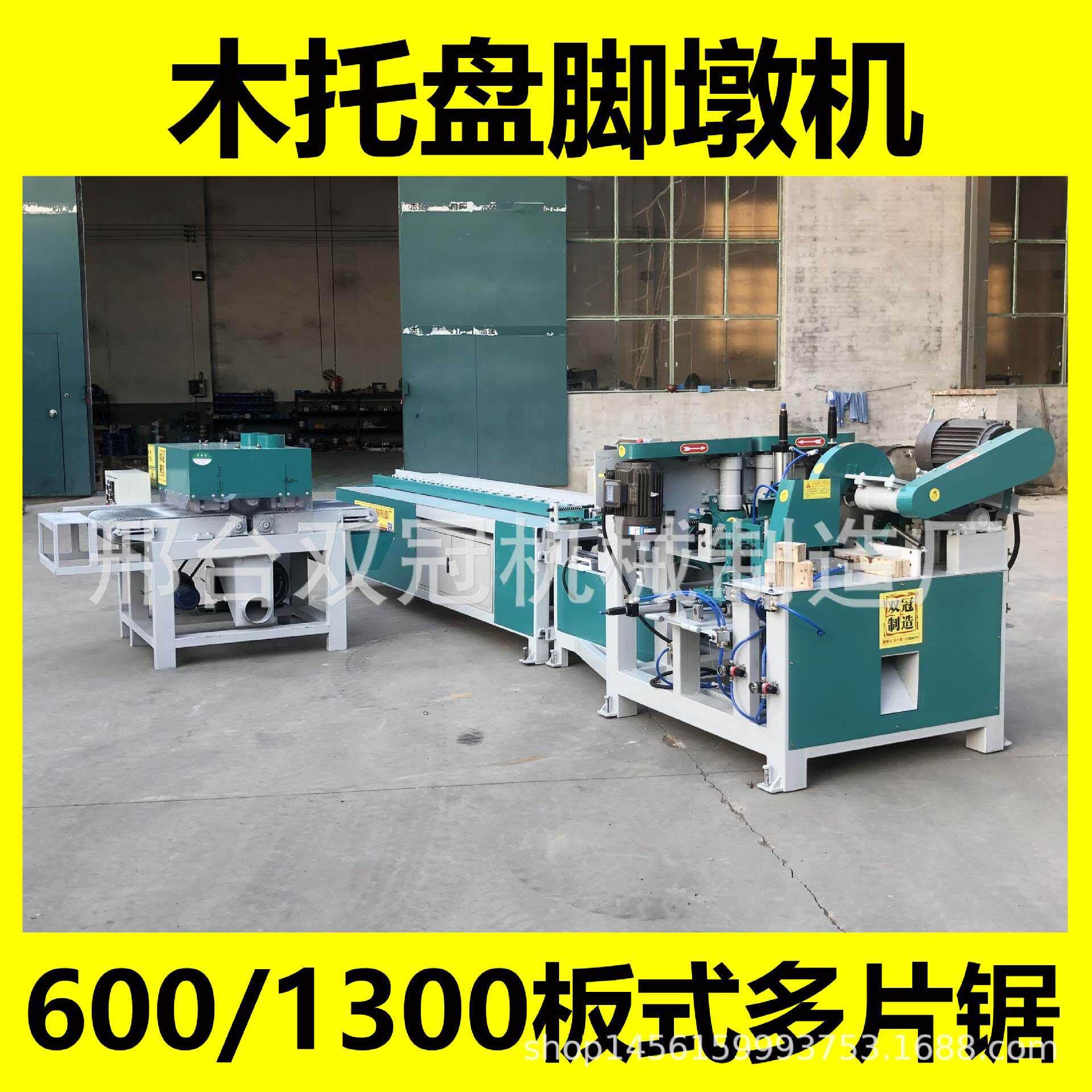 新型脚墩机木托盘设备模板脚墩打墩机多层板切墩机数控带刨刀脚墩