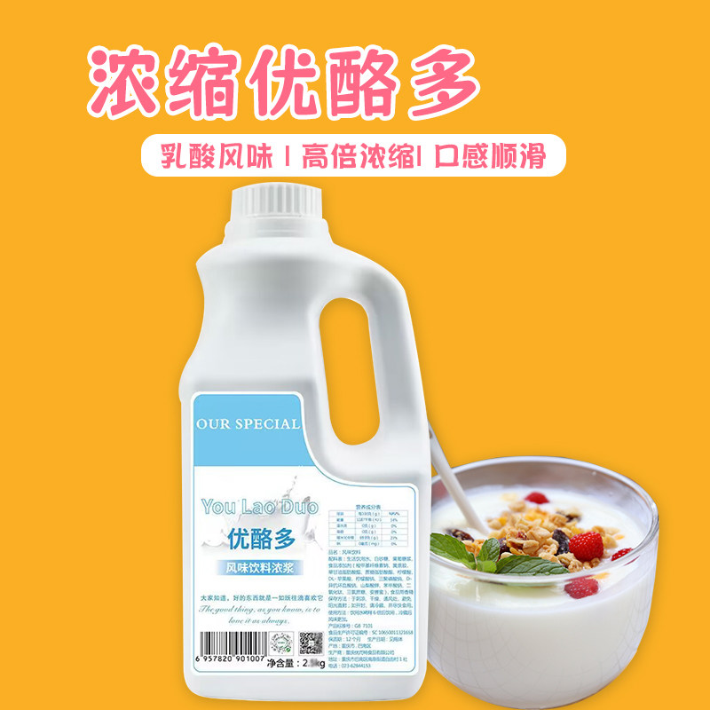 优酪多原味优格乳酸奶益菌多浓缩乳酸菌饮品优酪多奶茶店专用原料