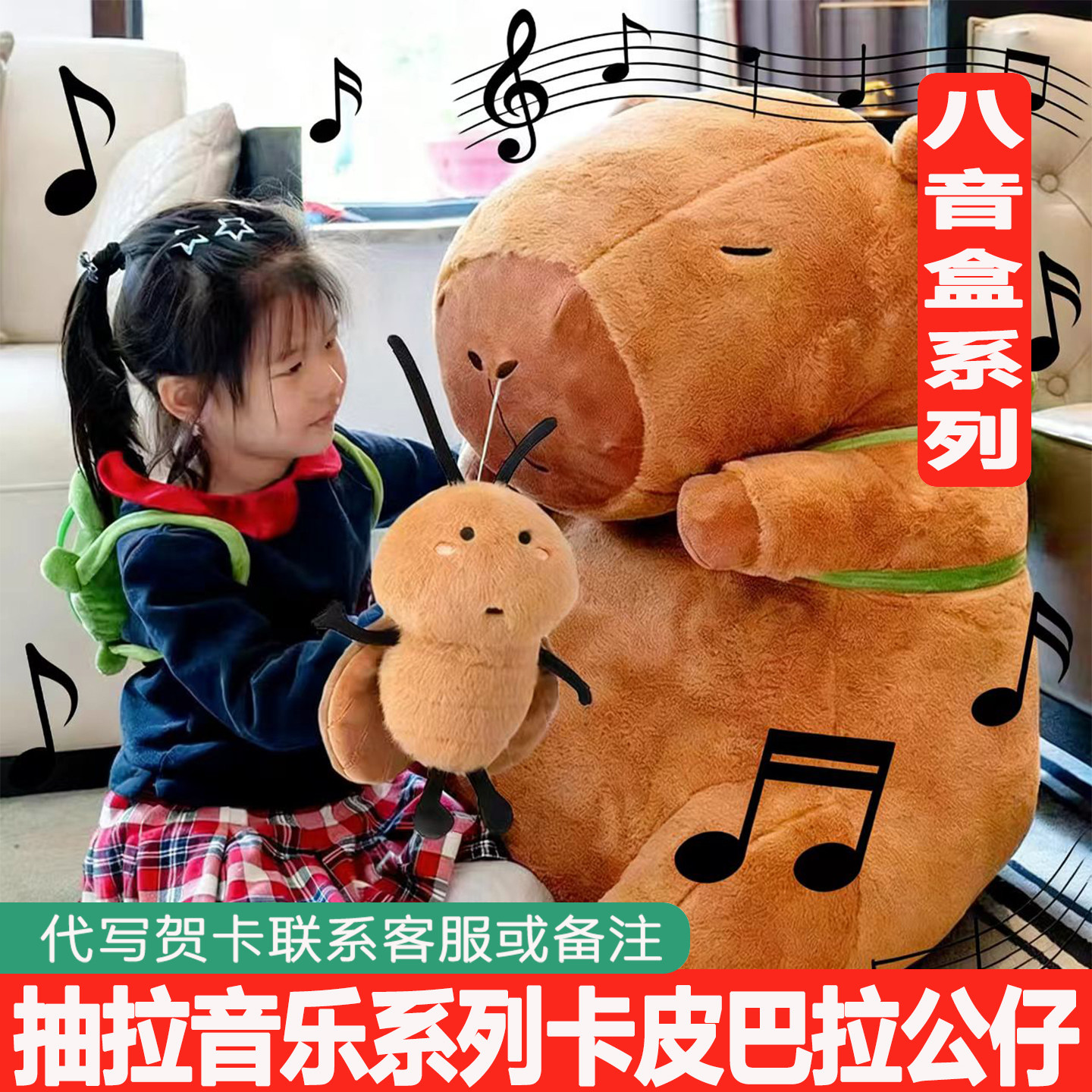 2026音乐卡皮巴拉公仔毛绒玩具