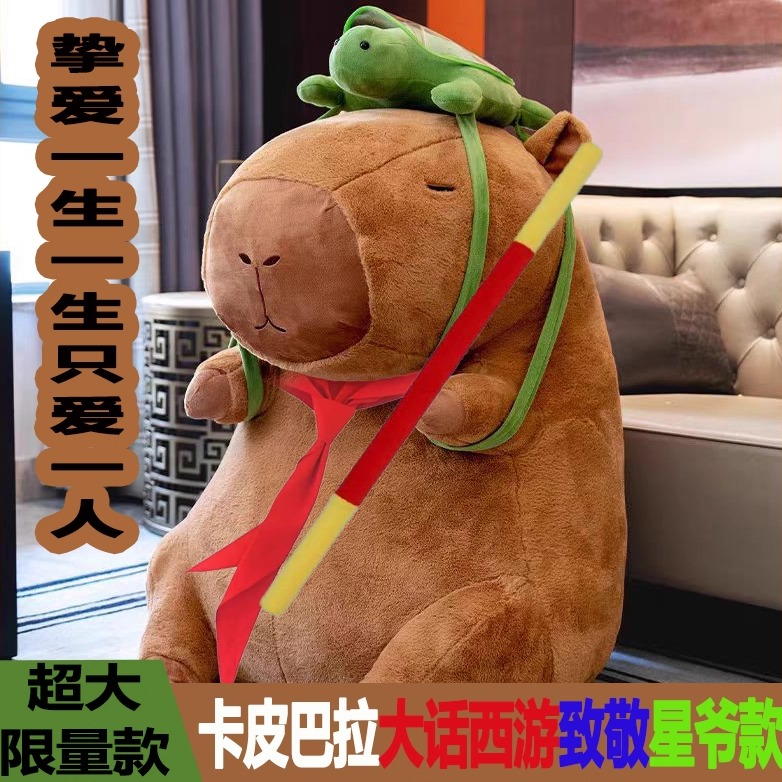 超大号卡皮巴拉公仔水豚背包玩偶毛绒玩具大话西游款抱枕女孩礼物