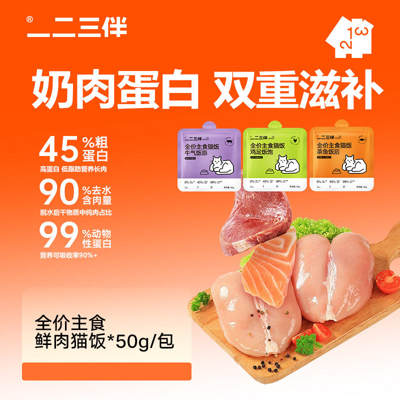 一二三伴猫咪全价主食猫饭主食包罐头鸡牛鱼肉补水营养发腮湿粮