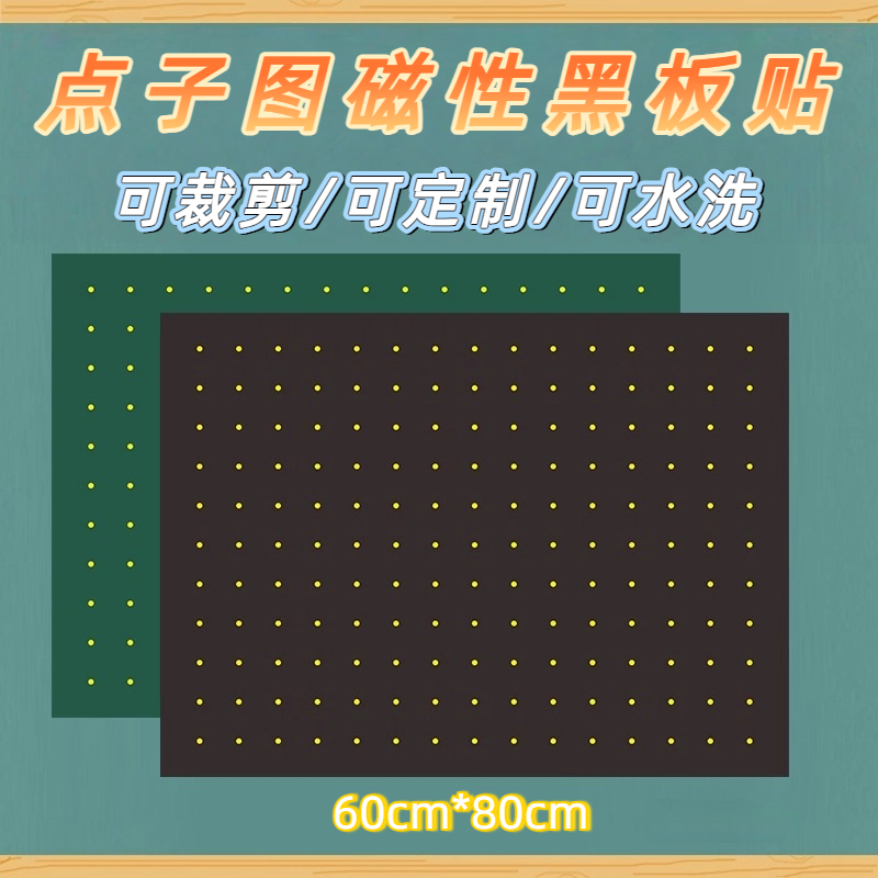 磁性数学黑板贴软磁贴5X5方格