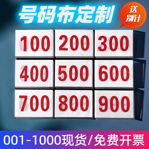 定做号码簿晨骑士运动会