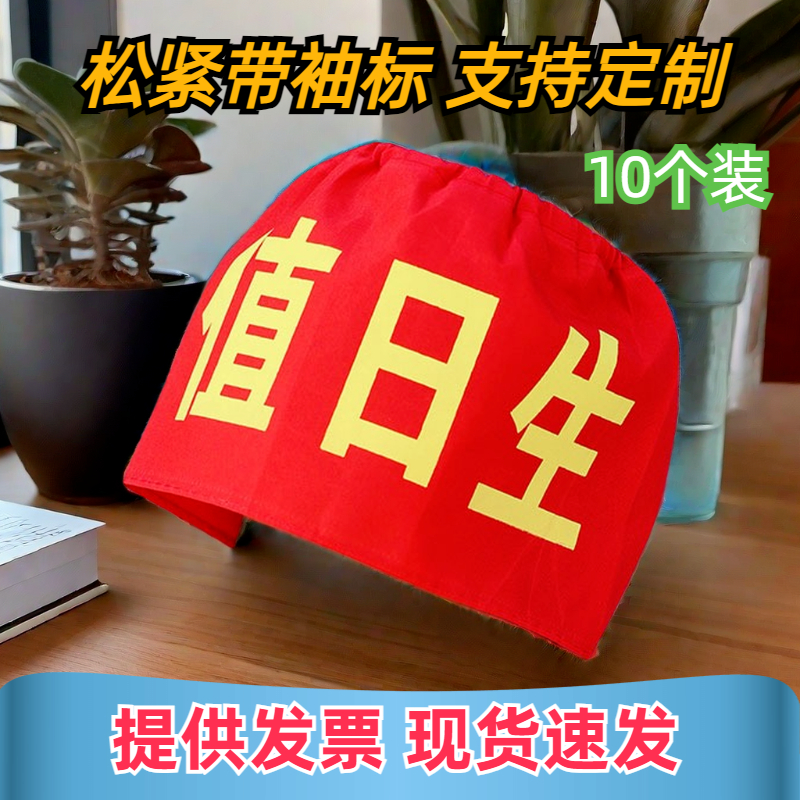 幼儿园值日生晨骑士松紧带