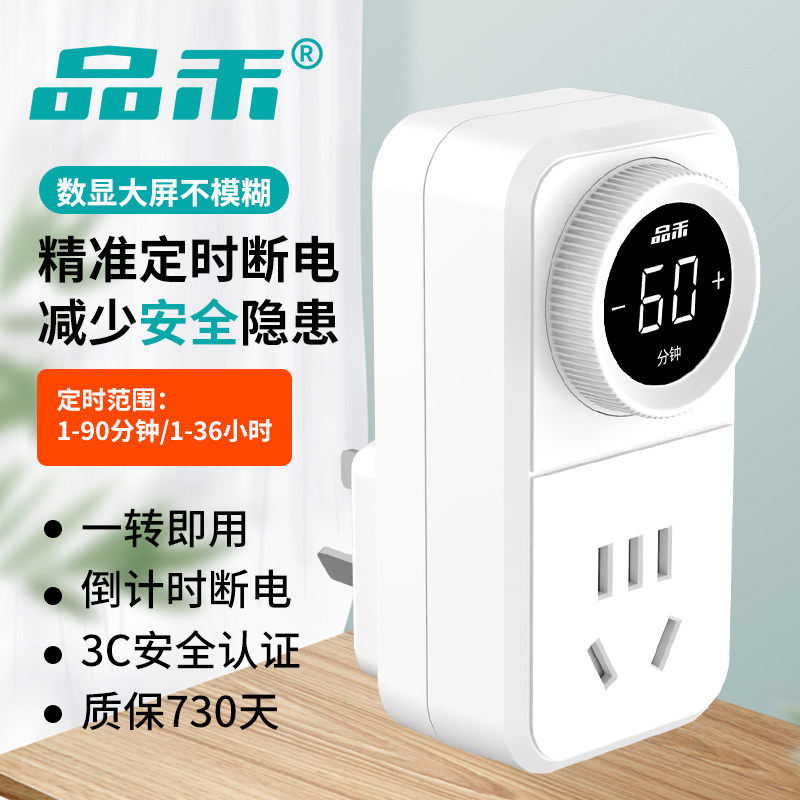品禾定时器插座自动断电定时器