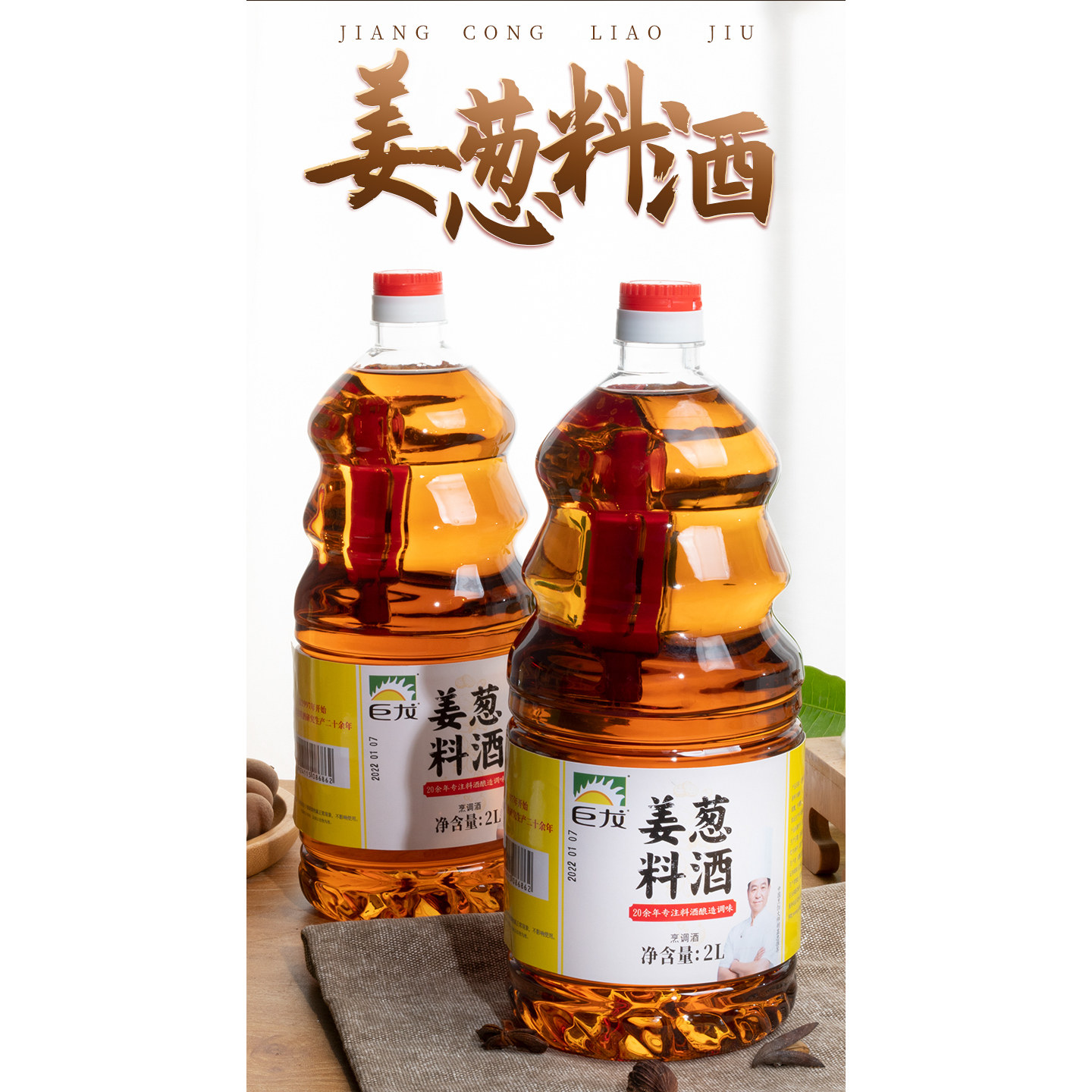 调味料炒菜家用烹饪2L桶装巨龙家用调味料巨龙料酒2L装,粮油调味/速食/干货/烘焙,料酒,淘宝优惠券,粉丝福利购,淘宝优惠卷
