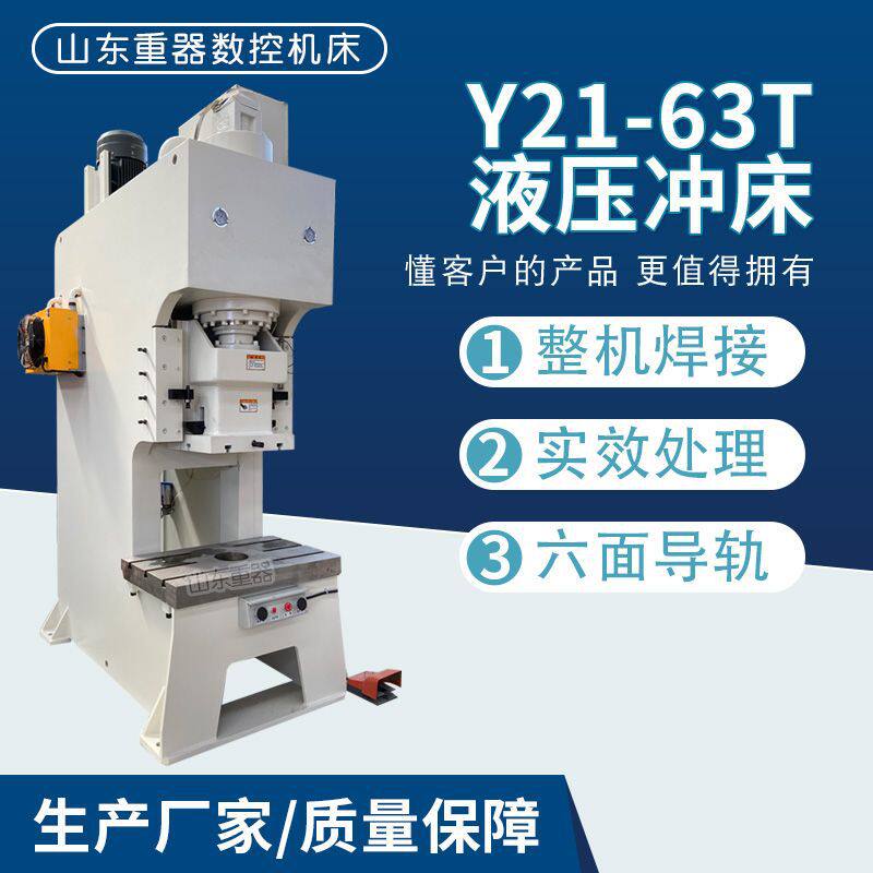 Y21-63T冲床 液压冲床 压力机 油压机 冲压机 63吨 63吨压力机
