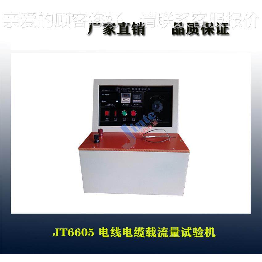 电线缆电缆载流量试验  线机材负载测试JT6605实验仪电线电冒烟检,五金/工具,其他机械五金,淘宝优惠券,粉丝福利购,淘宝优惠卷