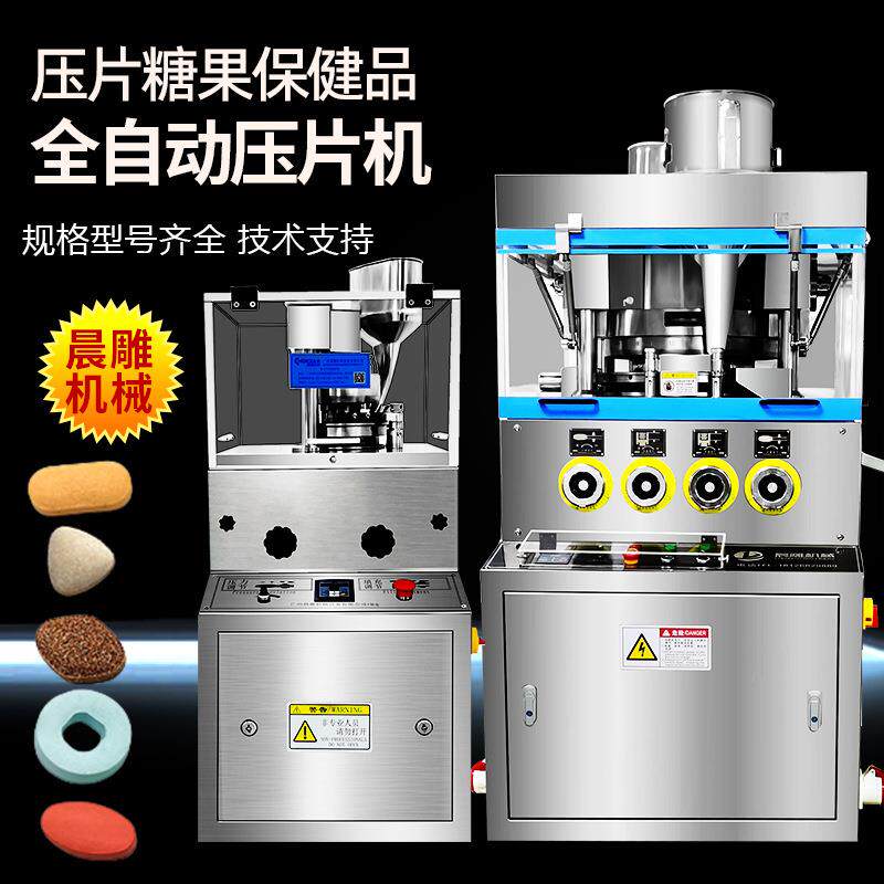 小型全自动中药压片机 咀嚼片口含片压片机 高校实验室压片机现货
