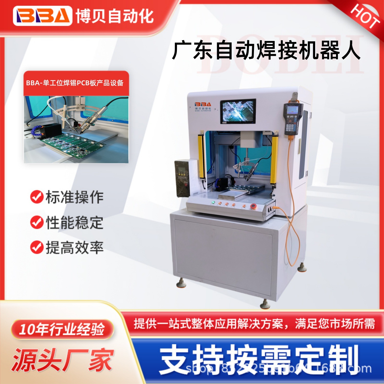 全自动焊接机生产厂商在线式一体焊锡设备桌面迷你自动焊锡机器人