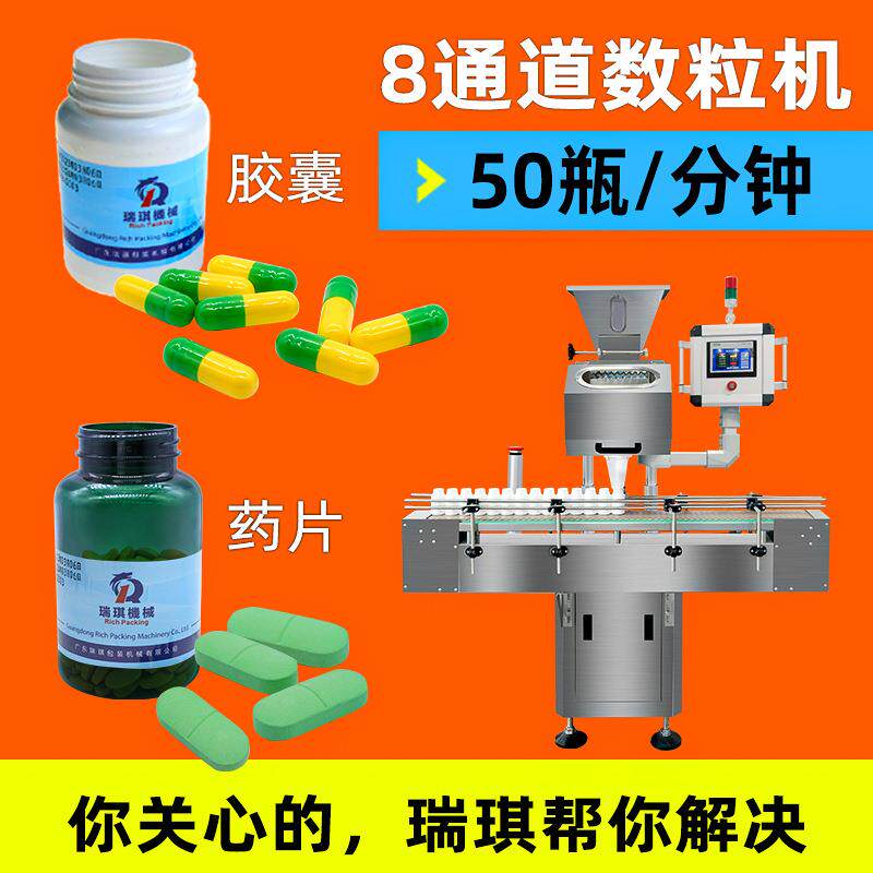 胶囊片剂装瓶数片机灌装机 药片药丸小型8通道全自动电子数粒机