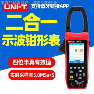 优利德2UT17A二合一示波器钳牙形表交流电流11910直00A蓝UT217多