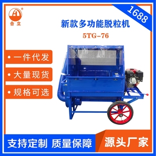 工厂直销合立牌多功能稻麦脱粒机高粱脱粒机水稻脱粒机风选干净