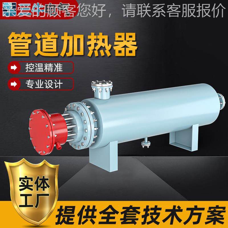 高温高压气体电加热器循环液体辅助加热卧立式工业防爆管道加热器,电子/电工,配电控制柜/控制箱,淘宝优惠券,粉丝福利购,淘宝优惠卷