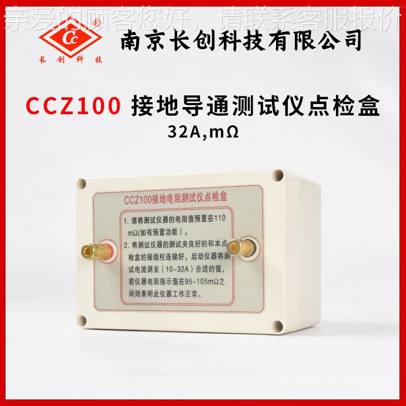 CZ1000耐仪点检盒点检仪地SK-2接绝缘泄漏压安规校准仪器C点检器