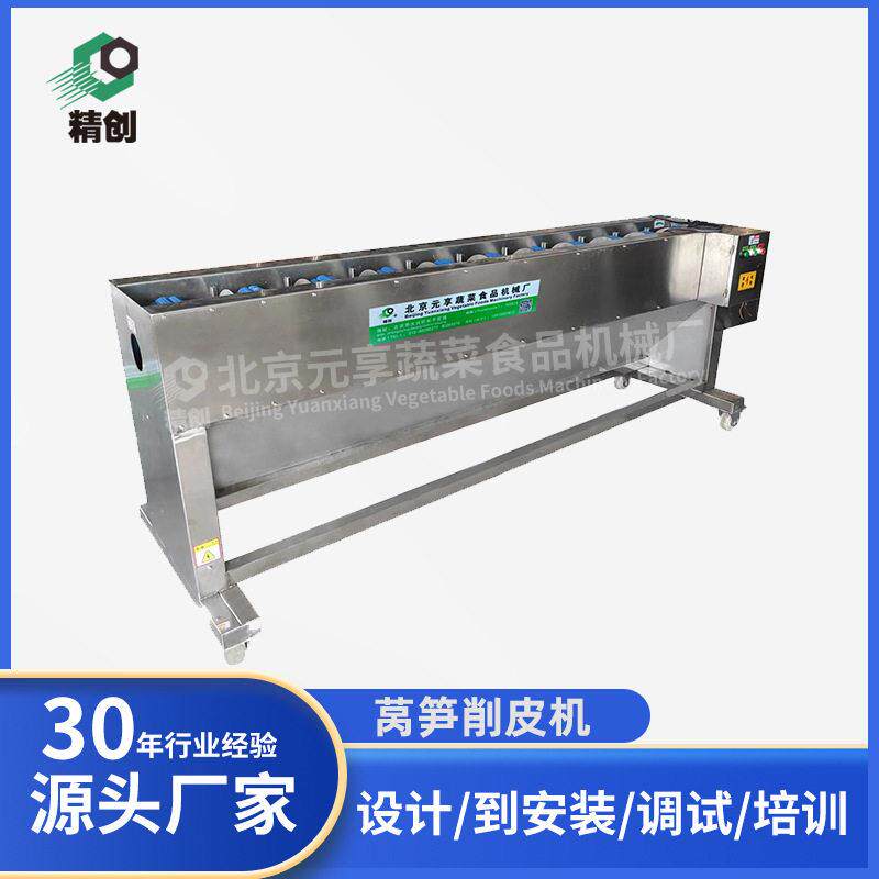 莴笋削皮机萝卜去皮机定制餐饮商用北京果蔬食品加工工厂设备机械